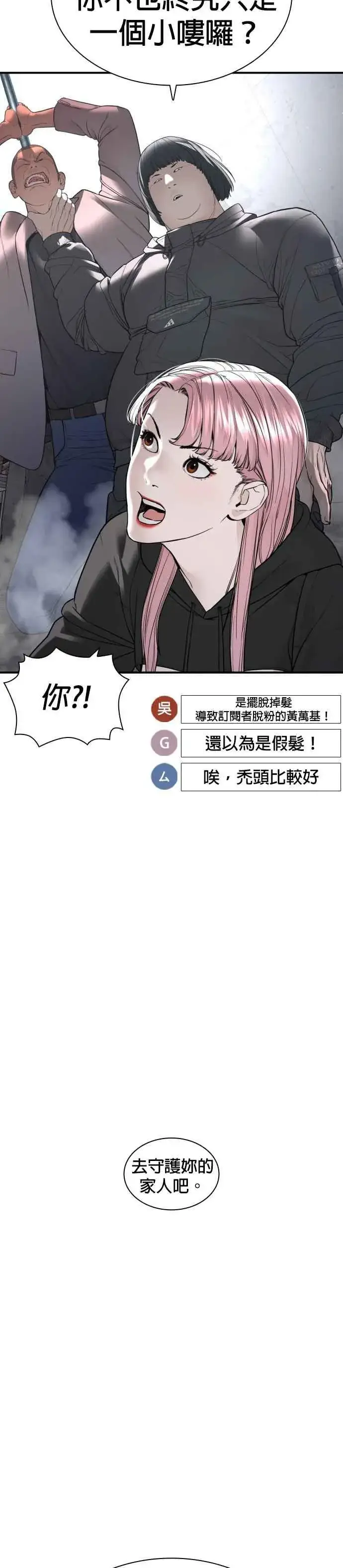 漫画《格斗实况》第204话 看来你怕输啊第23张图