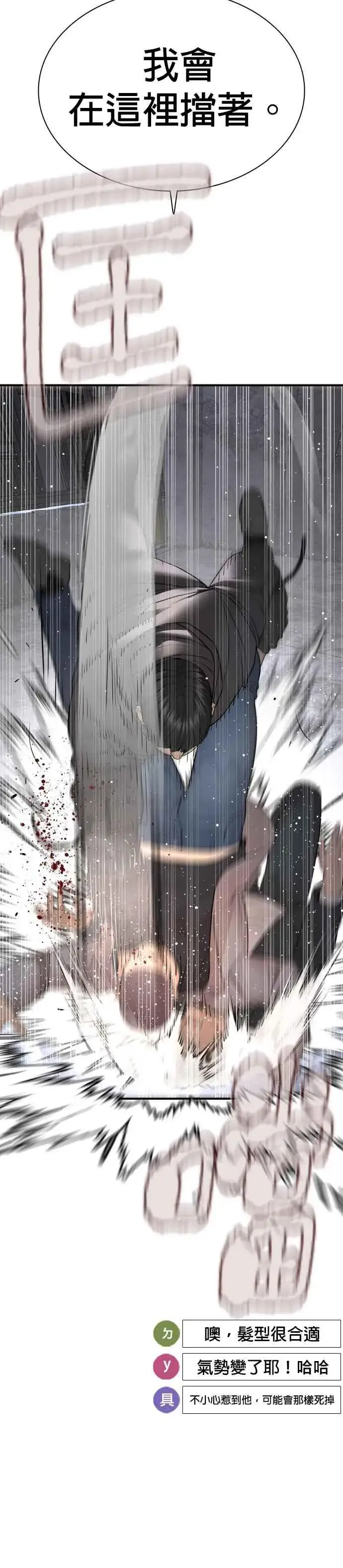 漫画《格斗实况》第204话 看来你怕输啊第24张图