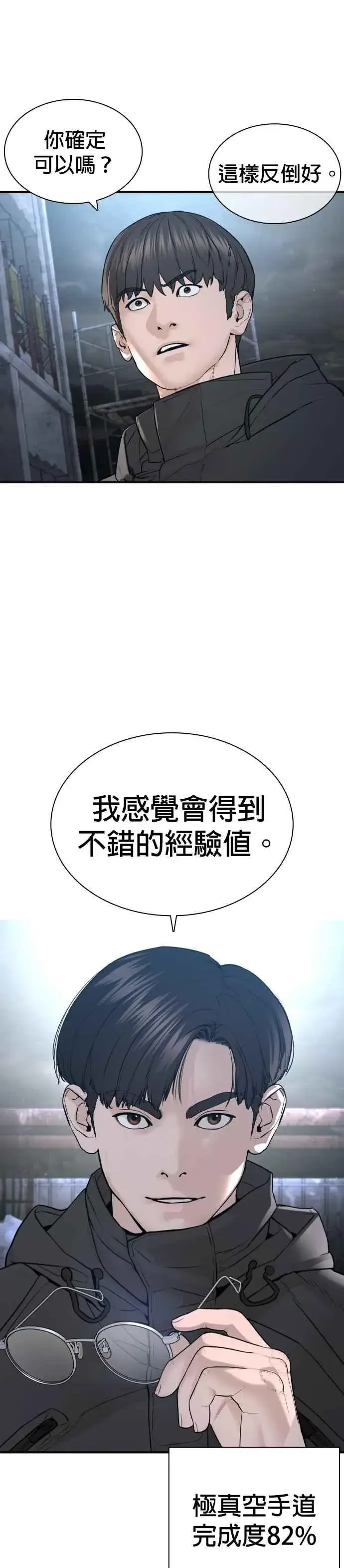 漫画《格斗实况》第204话 看来你怕输啊第26张图