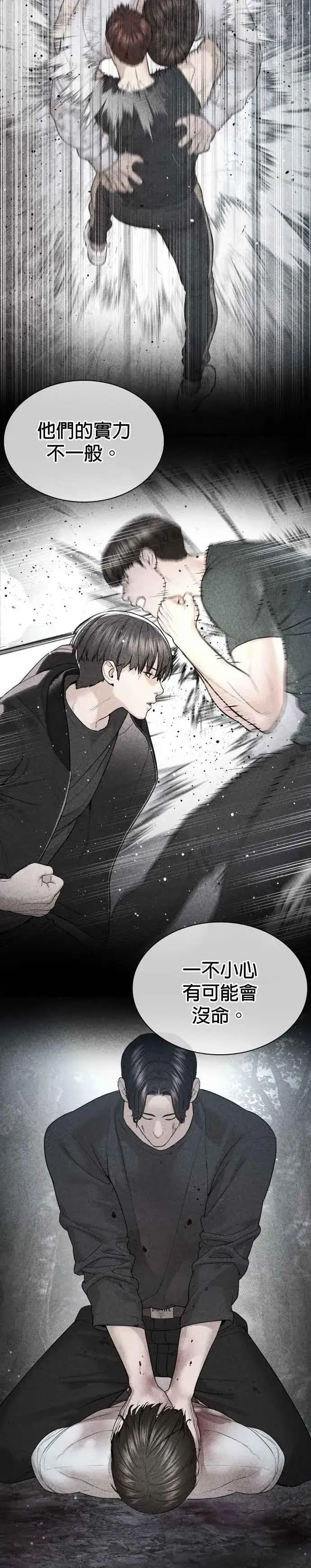 漫画《格斗实况》第204话 看来你怕输啊第3张图