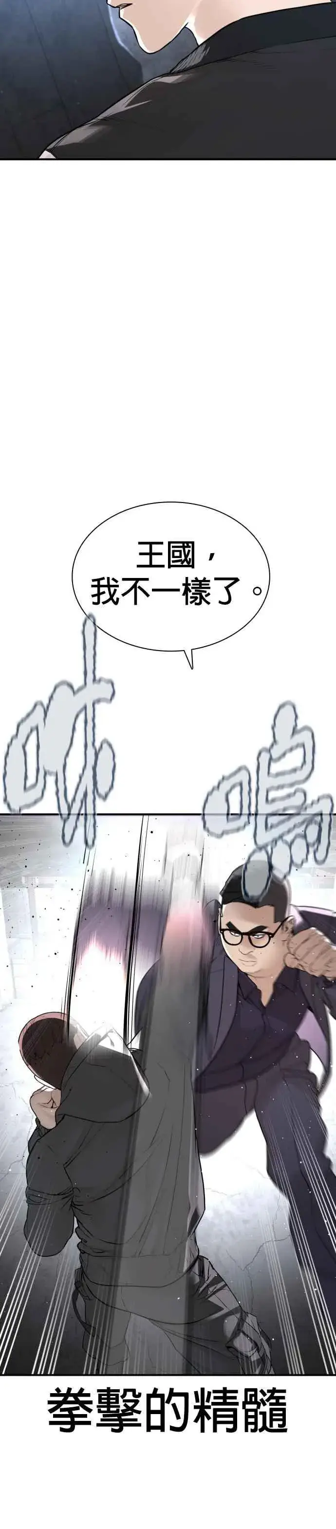 漫画《格斗实况》第204话 看来你怕输啊第30张图