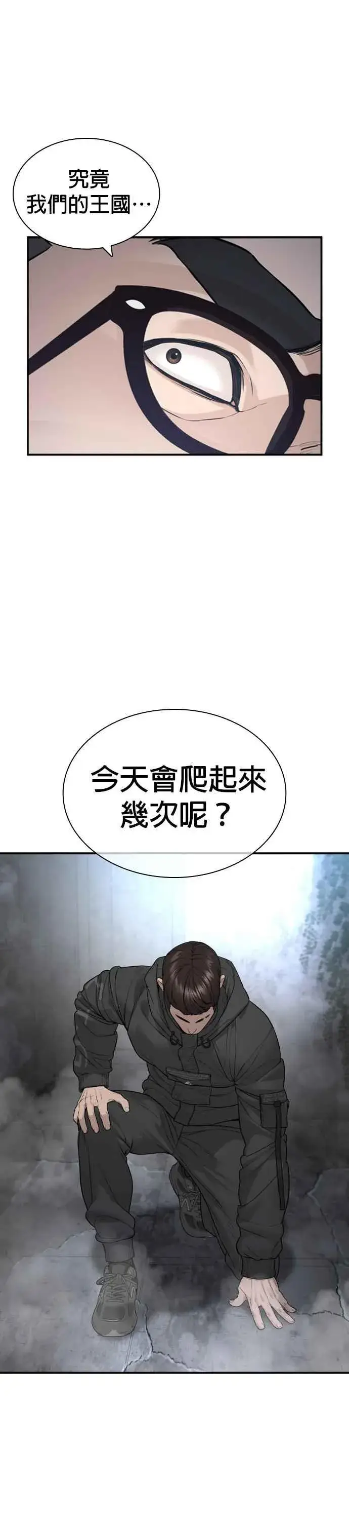 漫画《格斗实况》第204话 看来你怕输啊第32张图