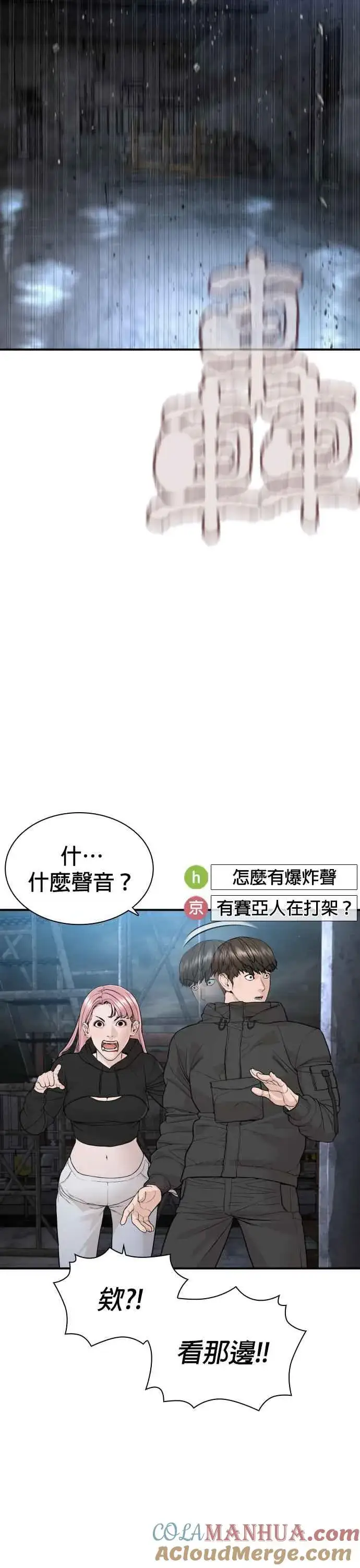 漫画《格斗实况》第204话 看来你怕输啊第37张图