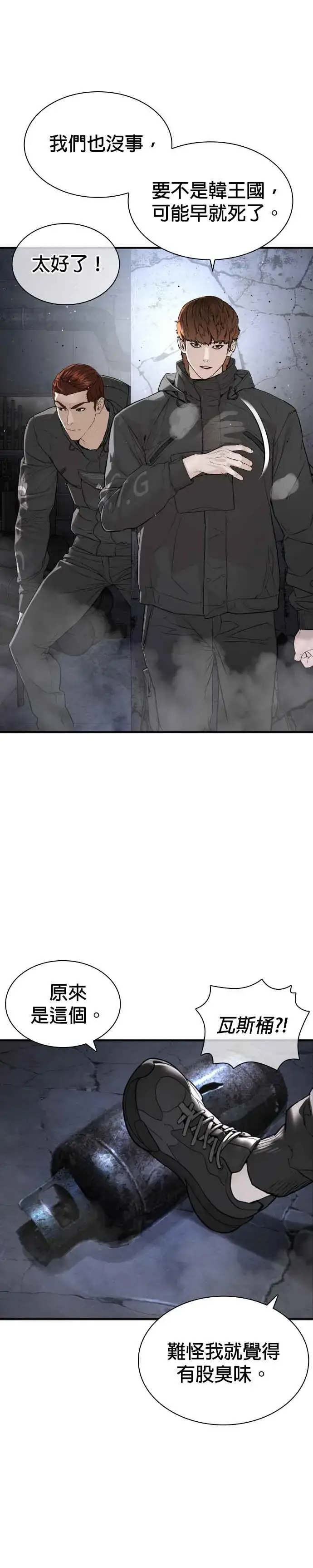 漫画《格斗实况》第204话 看来你怕输啊第44张图