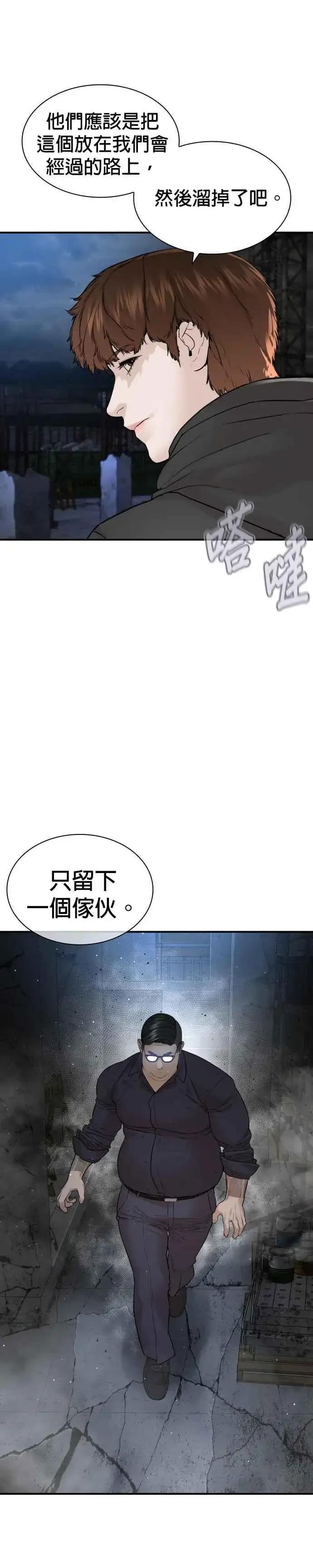 漫画《格斗实况》第204话 看来你怕输啊第45张图