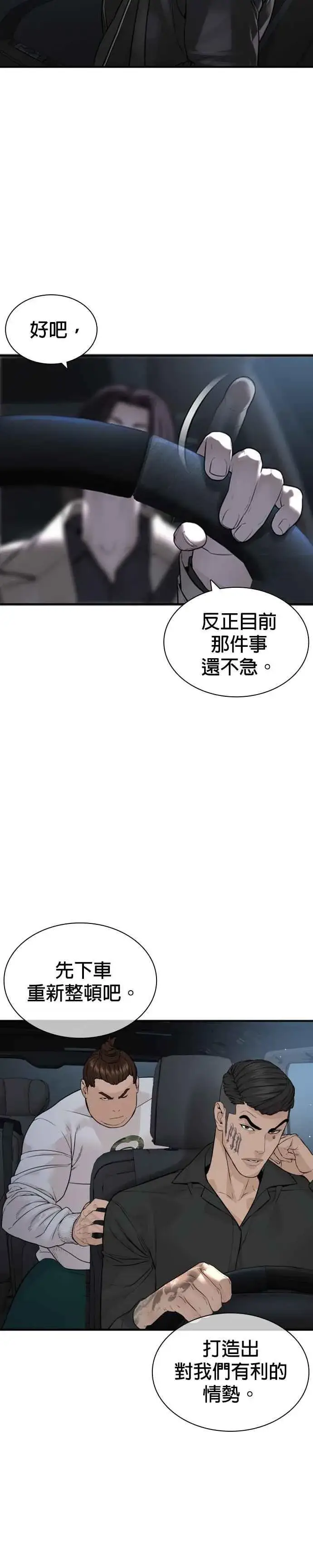 漫画《格斗实况》第204话 看来你怕输啊第48张图