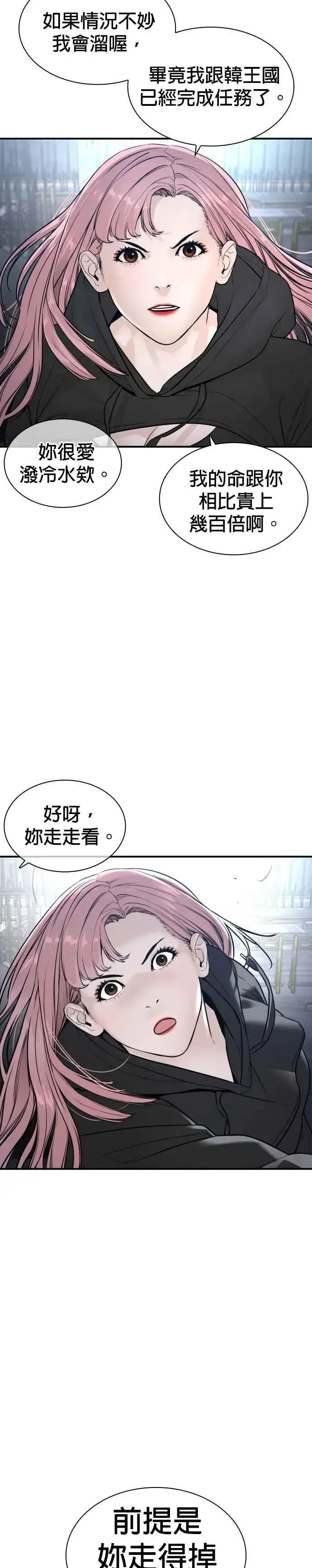漫画《格斗实况》第204话 看来你怕输啊第5张图
