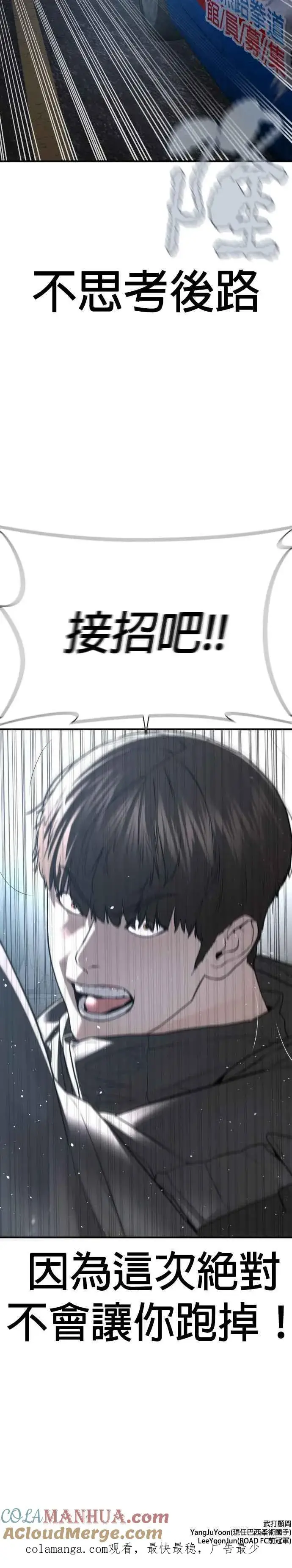 漫画《格斗实况》第204话 看来你怕输啊第52张图