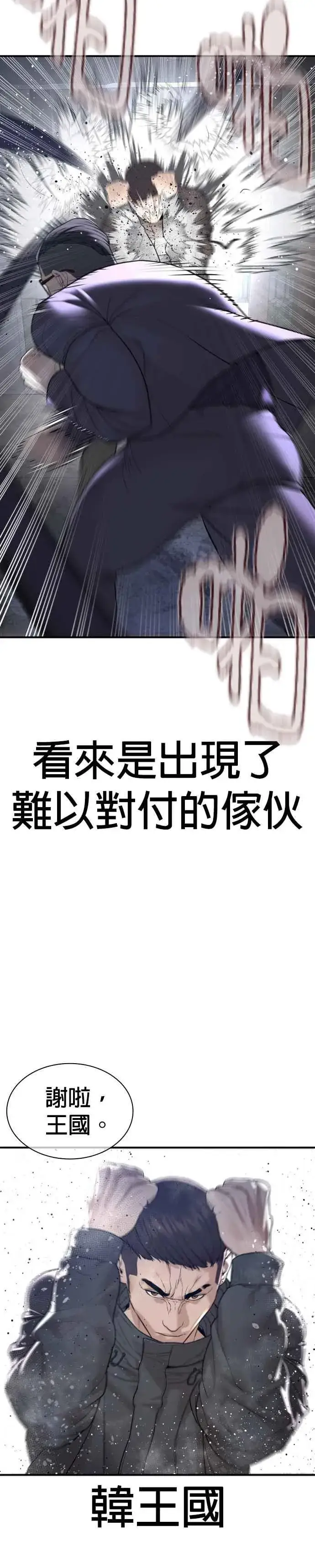 漫画《格斗实况》第204话 看来你怕输啊第9张图