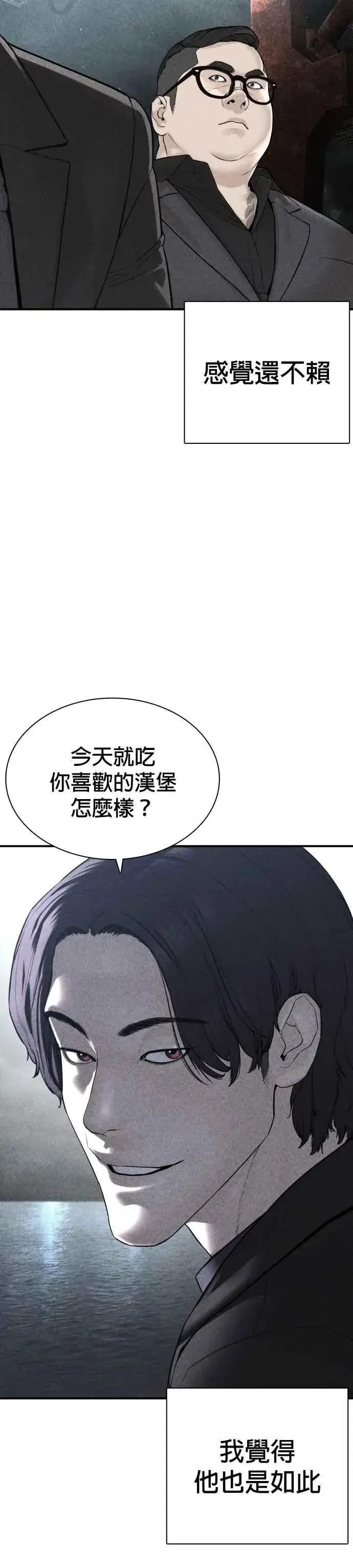 漫画《格斗实况》第205话 我打造出怪物了呢第21张图