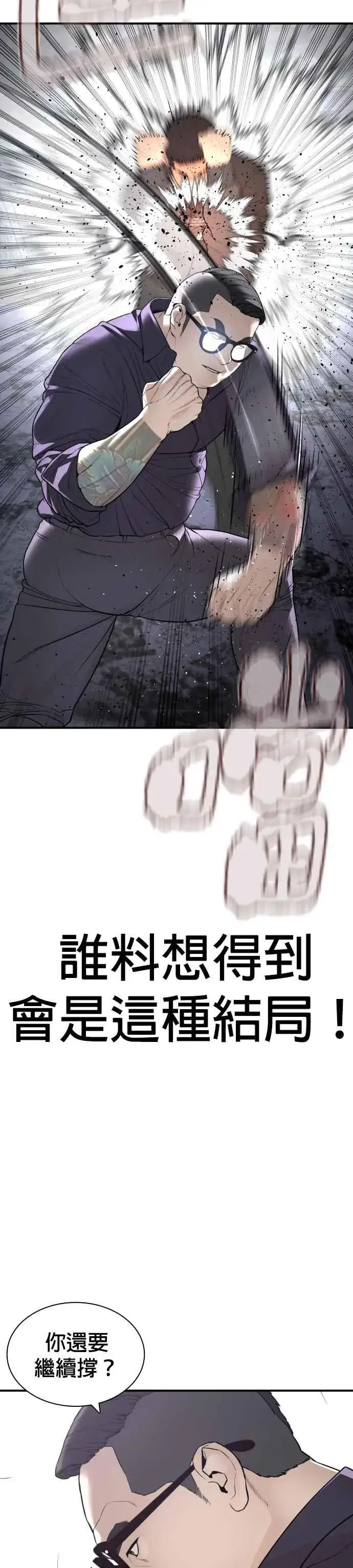 漫画《格斗实况》第205话 我打造出怪物了呢第23张图
