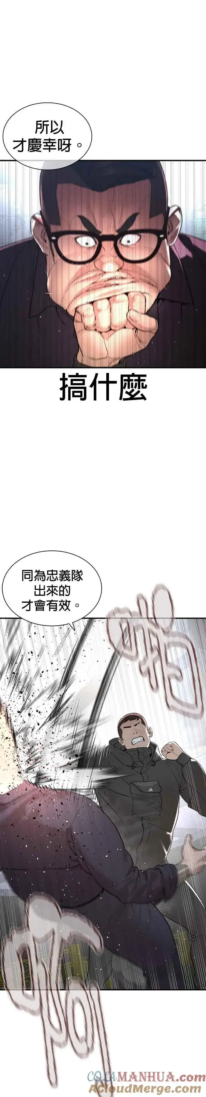 漫画《格斗实况》第205话 我打造出怪物了呢第28张图