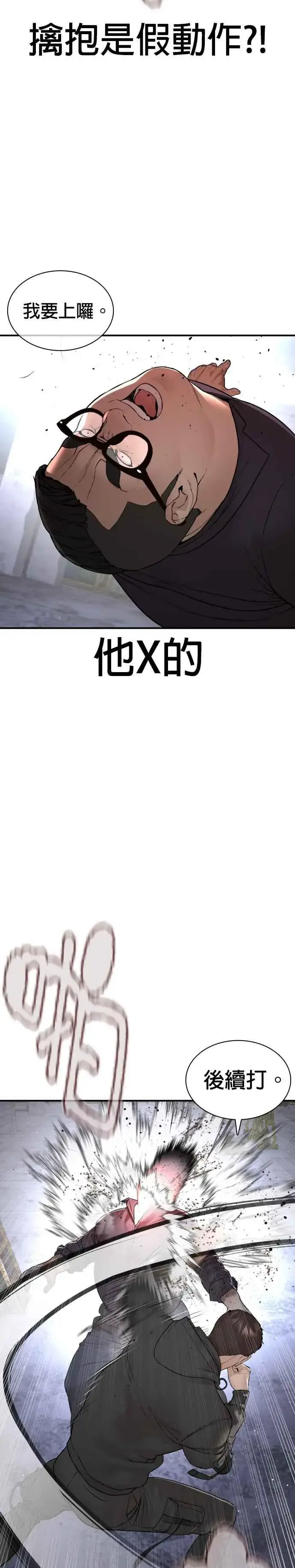 漫画《格斗实况》第205话 我打造出怪物了呢第29张图