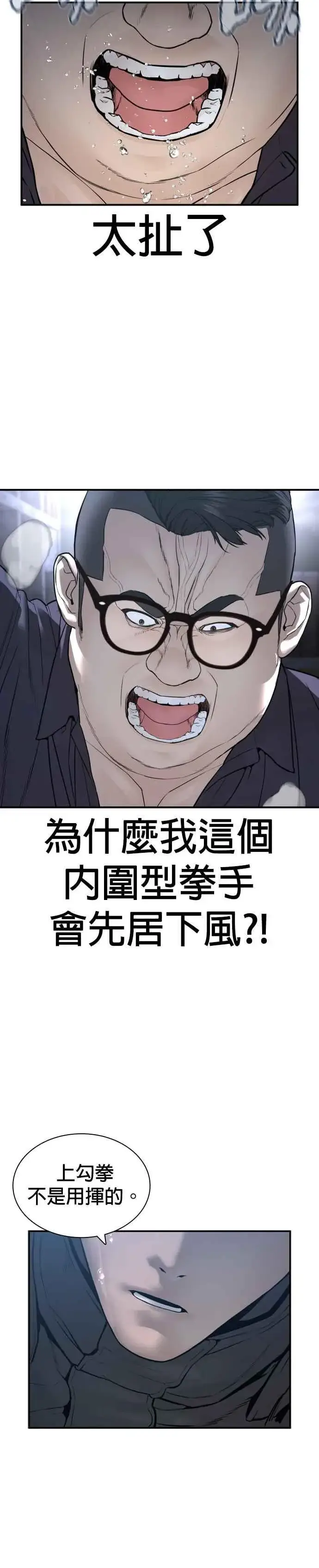 漫画《格斗实况》第205话 我打造出怪物了呢第36张图