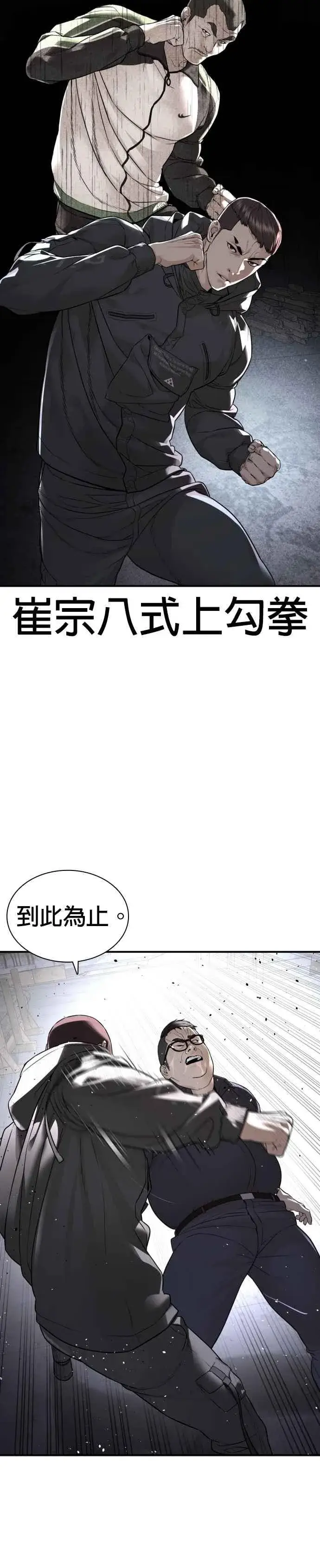 漫画《格斗实况》第205话 我打造出怪物了呢第38张图