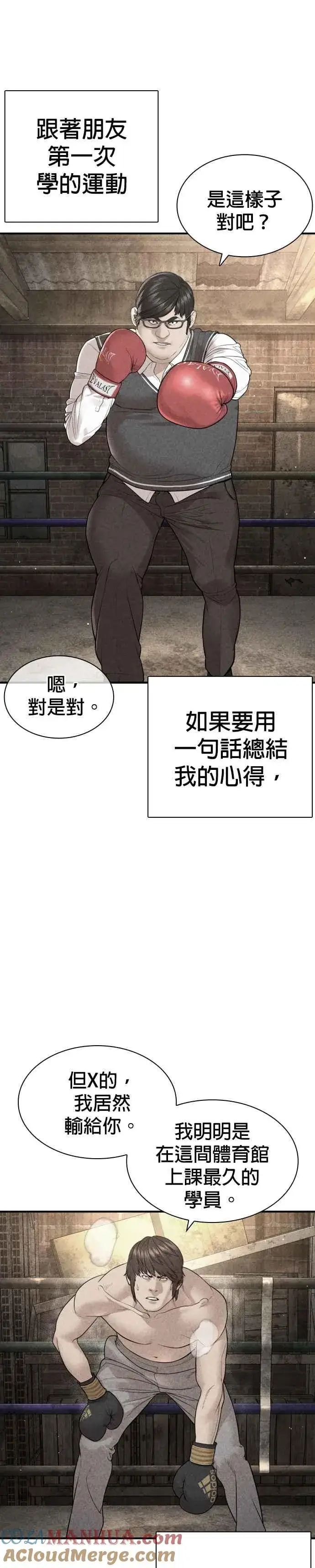 漫画《格斗实况》第205话 我打造出怪物了呢第7张图