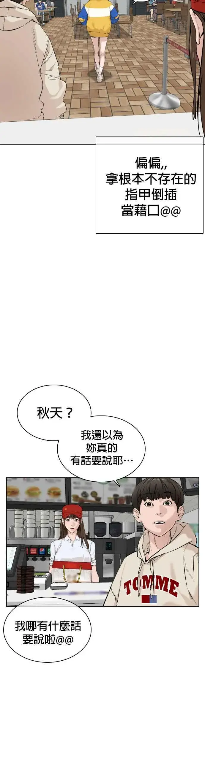 漫画《格斗实况》第21话 很抱歉我不是第一个来探望妳的人第11张图