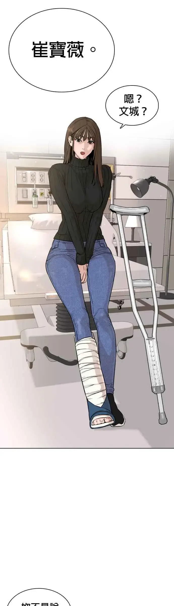 漫画《格斗实况》第21话 很抱歉我不是第一个来探望妳的人第41张图