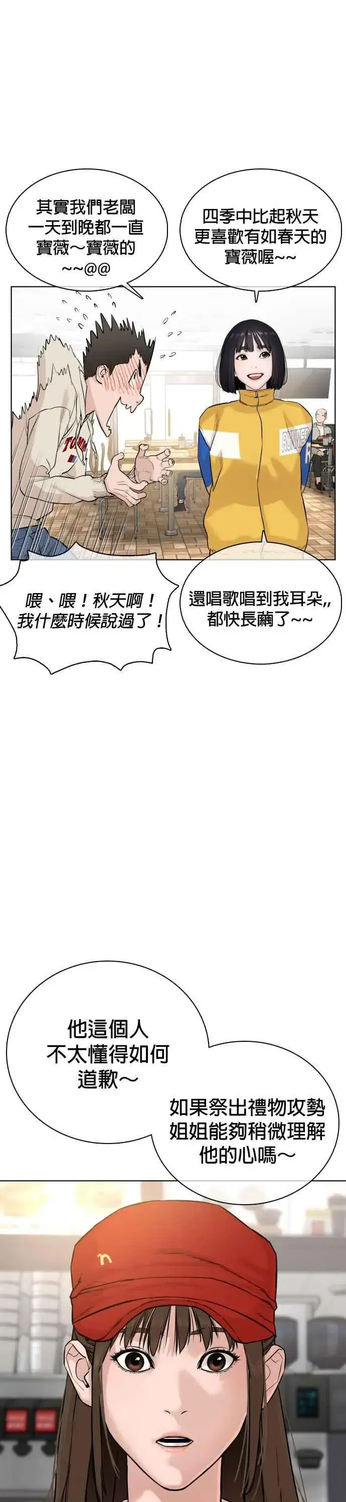 漫画《格斗实况》第21话 很抱歉我不是第一个来探望妳的人第5张图