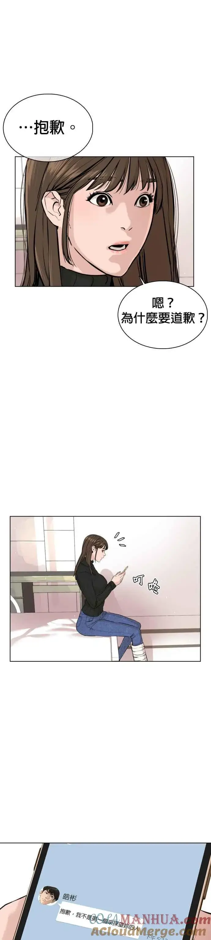 漫画《格斗实况》第21话 很抱歉我不是第一个来探望妳的人第55张图