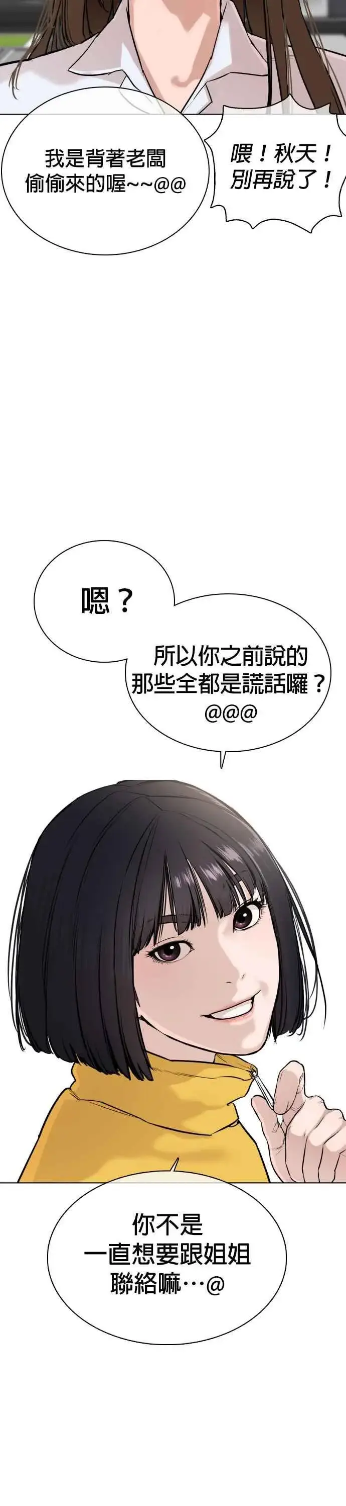 漫画《格斗实况》第21话 很抱歉我不是第一个来探望妳的人第6张图