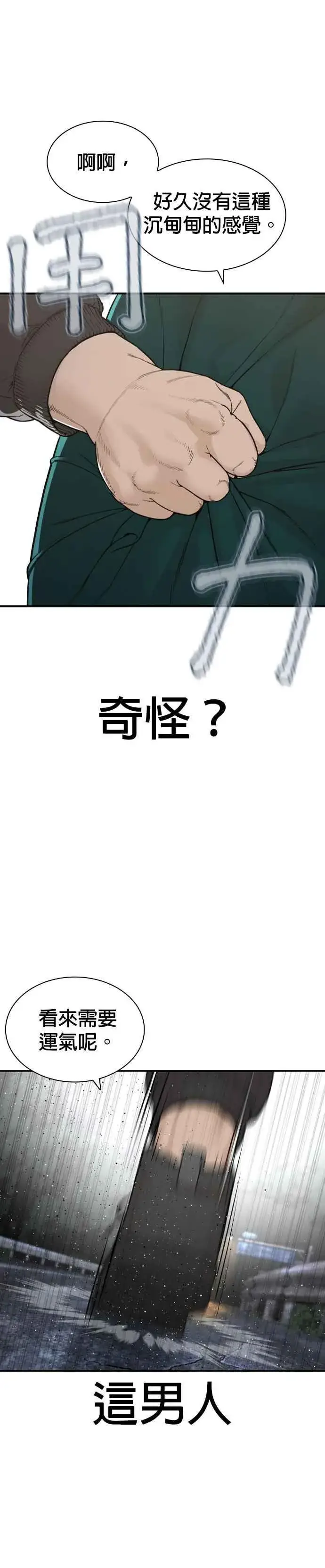 漫画《格斗实况》第206话 今天我要帮你第30张图