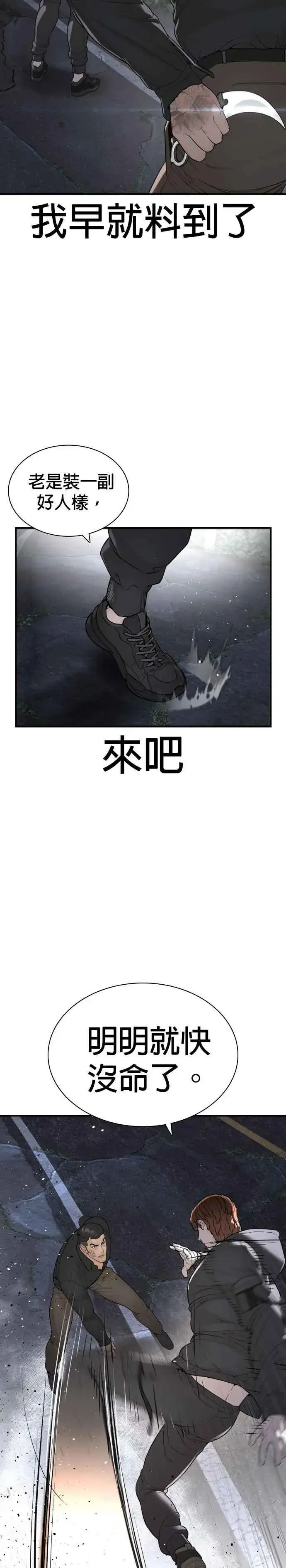 漫画《格斗实况》第206话 今天我要帮你第38张图