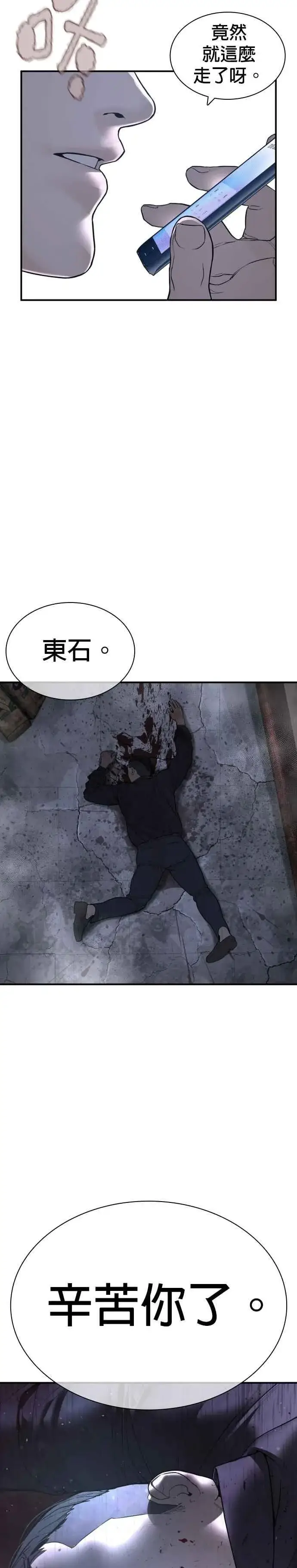 漫画《格斗实况》第206话 今天我要帮你第8张图