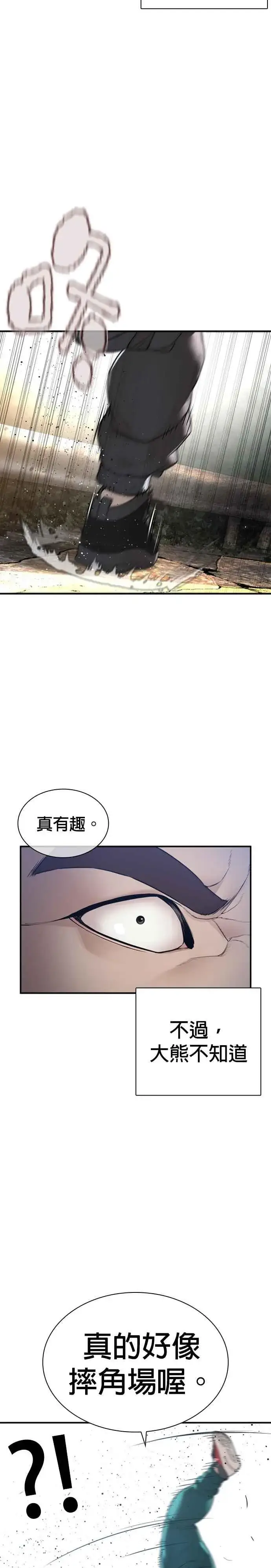 漫画《格斗实况》第207话 真的好像摔角场第14张图