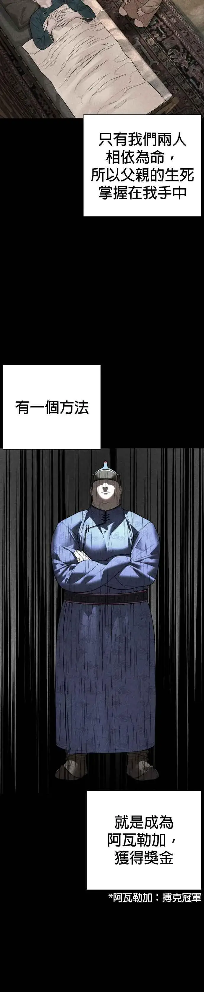 漫画《格斗实况》第207话 真的好像摔角场第27张图