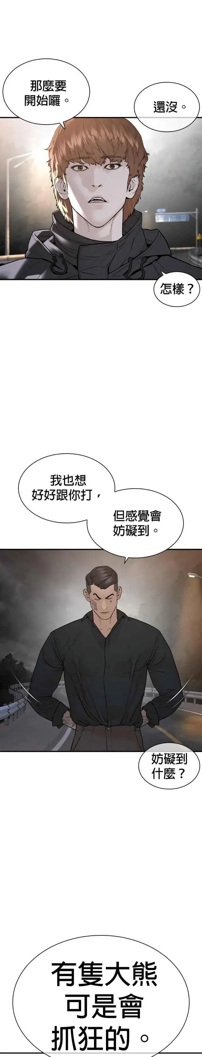 漫画《格斗实况》第207话 真的好像摔角场第6张图