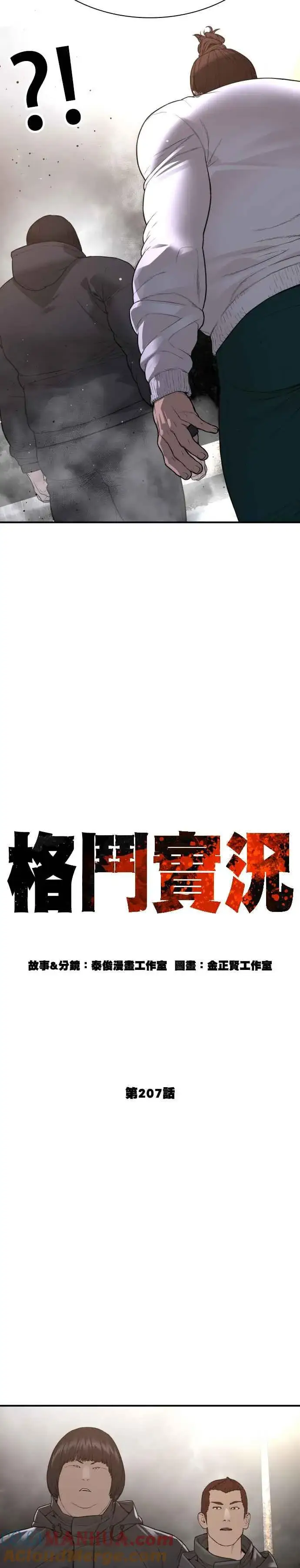 漫画《格斗实况》第207话 真的好像摔角场第7张图