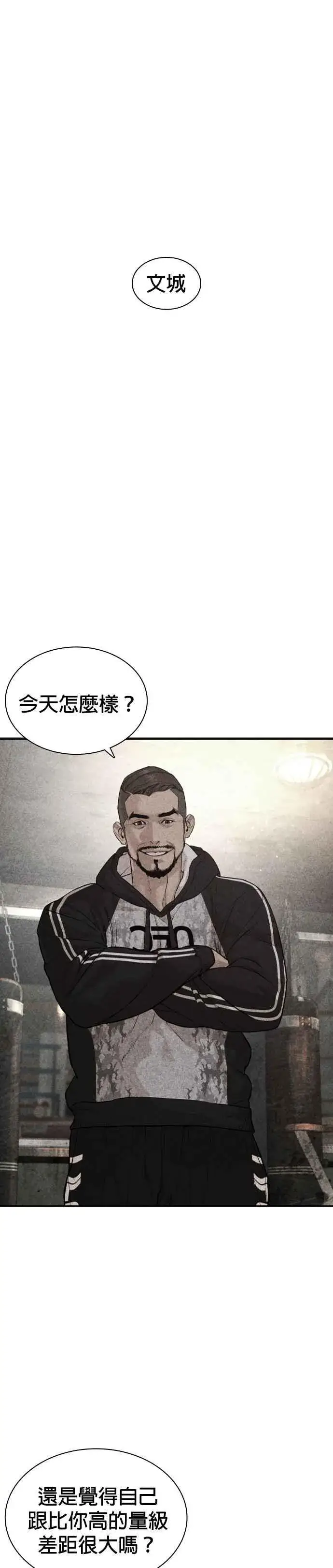 漫画《格斗实况》第208话 你快点去死吧第23张图