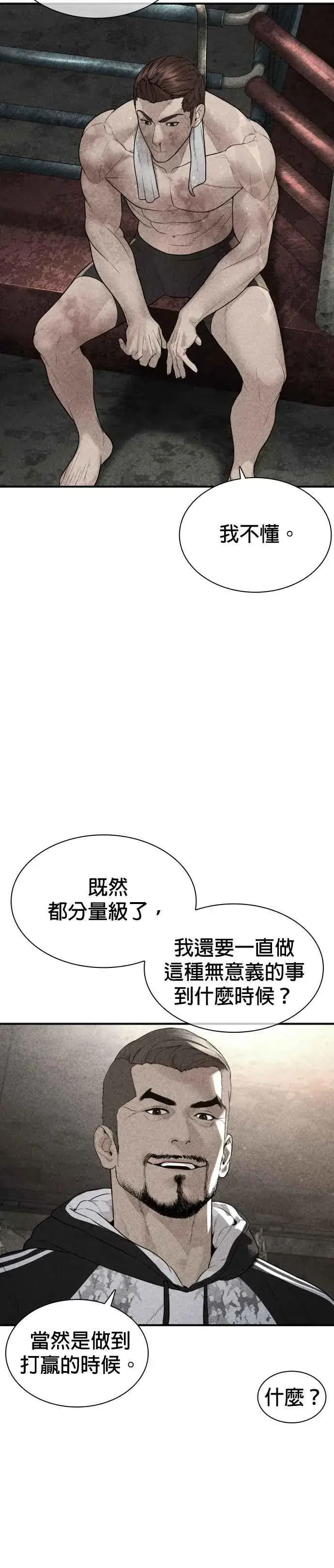 漫画《格斗实况》第208话 你快点去死吧第24张图