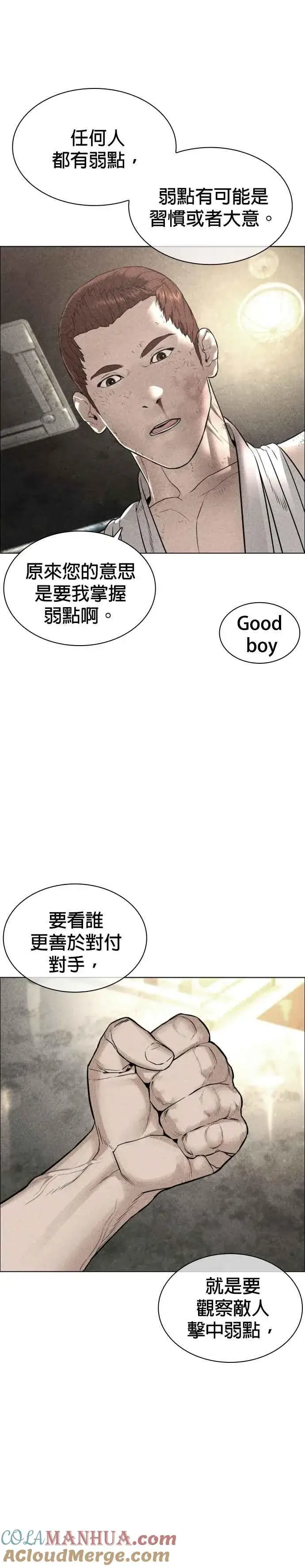 漫画《格斗实况》第208话 你快点去死吧第25张图