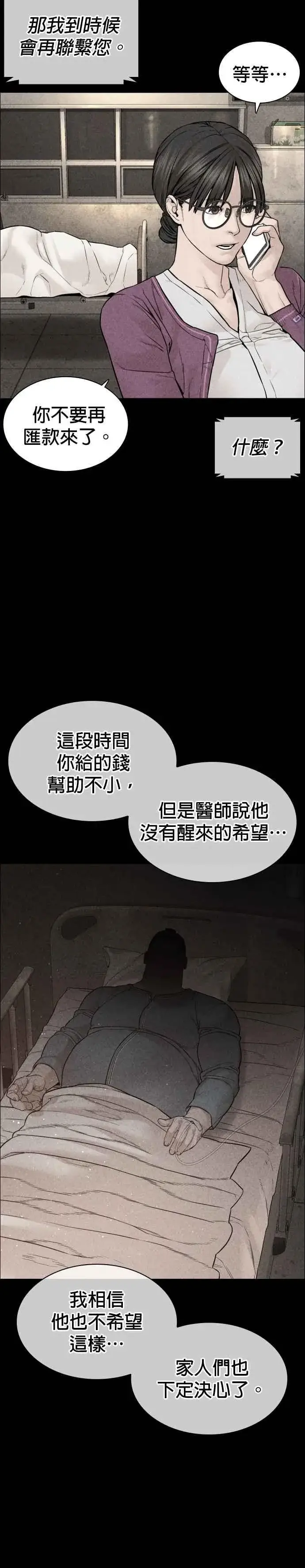 漫画《格斗实况》第208话 你快点去死吧第29张图