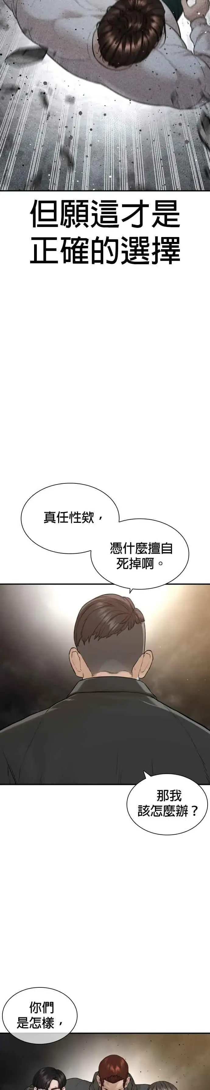 漫画《格斗实况》第208话 你快点去死吧第47张图