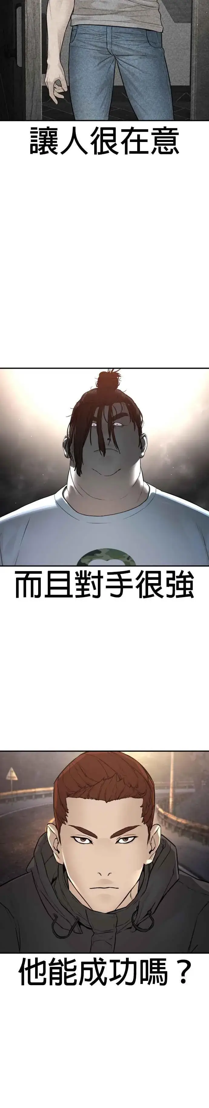 漫画《格斗实况》第208话 你快点去死吧第5张图