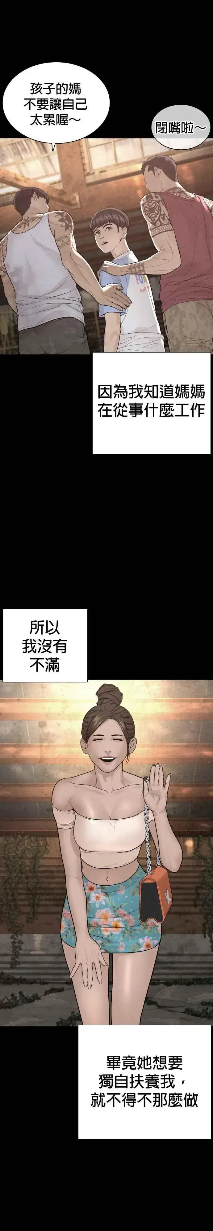 漫画《格斗实况》第209话 越熟就越讨厌你第11张图
