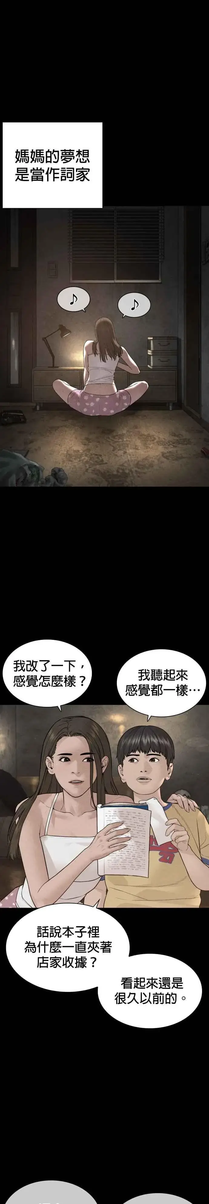 漫画《格斗实况》第209话 越熟就越讨厌你第12张图