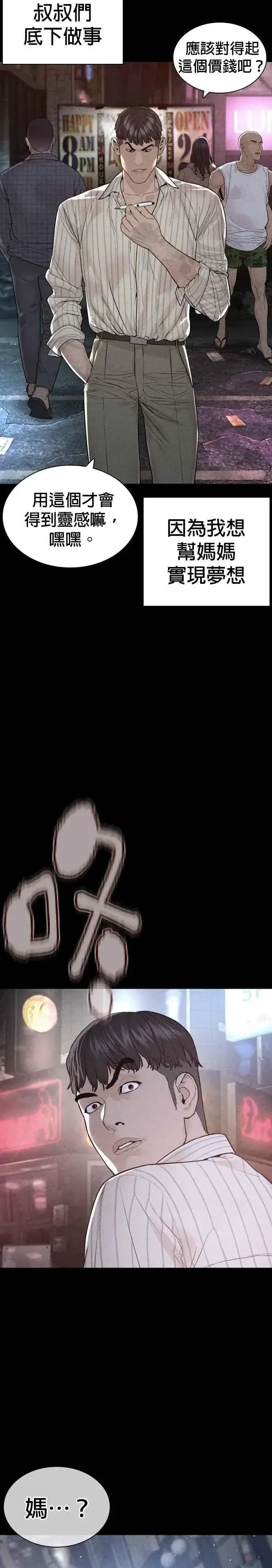 漫画《格斗实况》第209话 越熟就越讨厌你第14张图