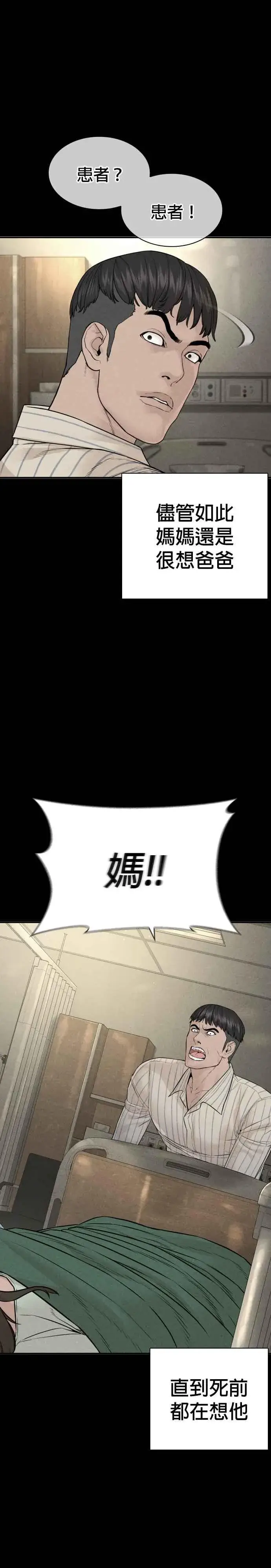 漫画《格斗实况》第209话 越熟就越讨厌你第20张图
