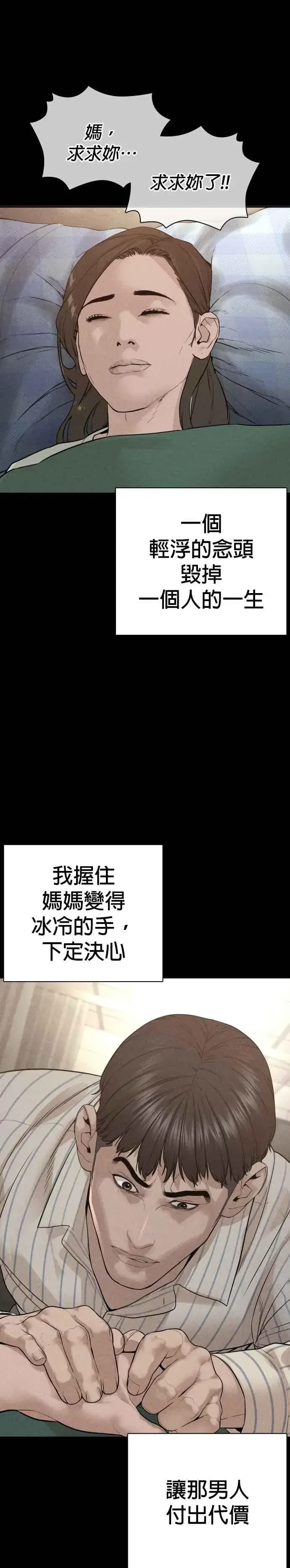漫画《格斗实况》第209话 越熟就越讨厌你第21张图