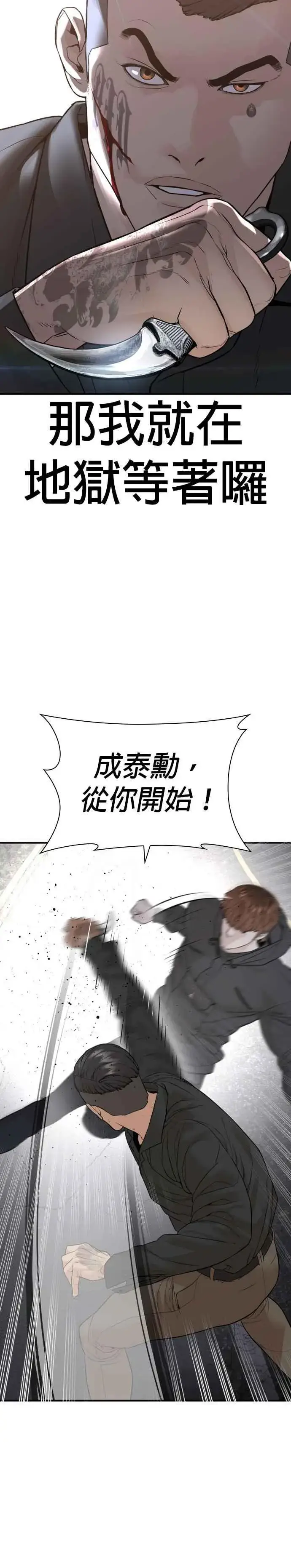 漫画《格斗实况》第209话 越熟就越讨厌你第24张图