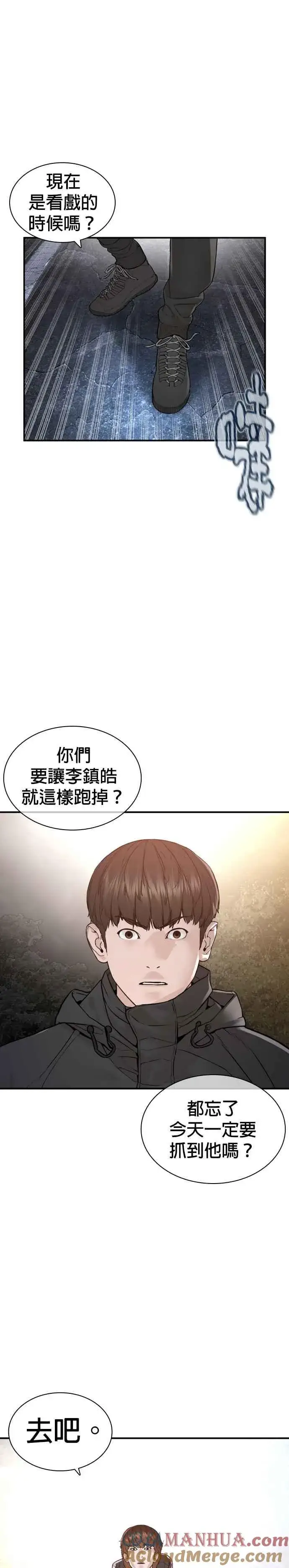 漫画《格斗实况》第209话 越熟就越讨厌你第28张图
