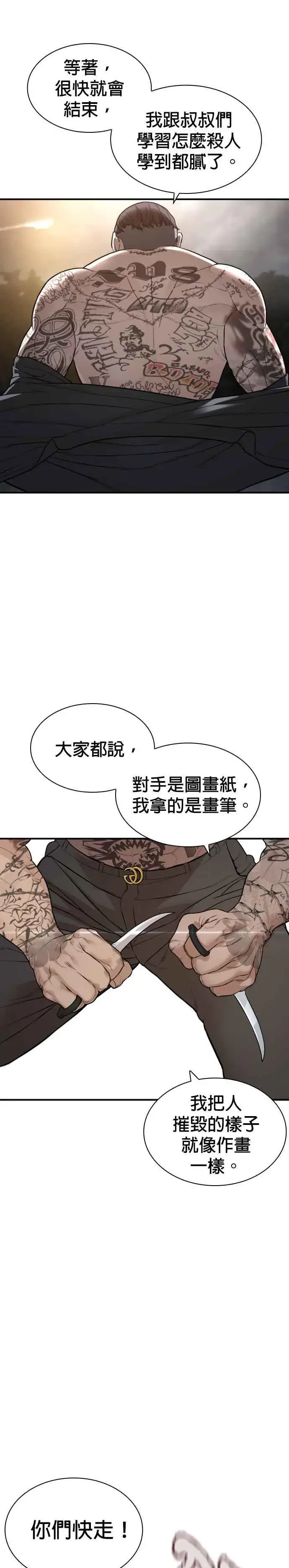 漫画《格斗实况》第209话 越熟就越讨厌你第30张图