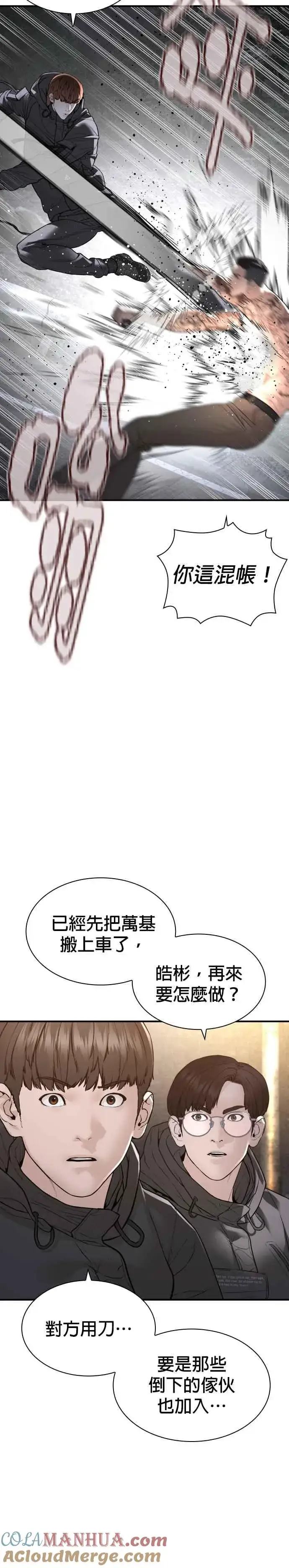 漫画《格斗实况》第209话 越熟就越讨厌你第31张图