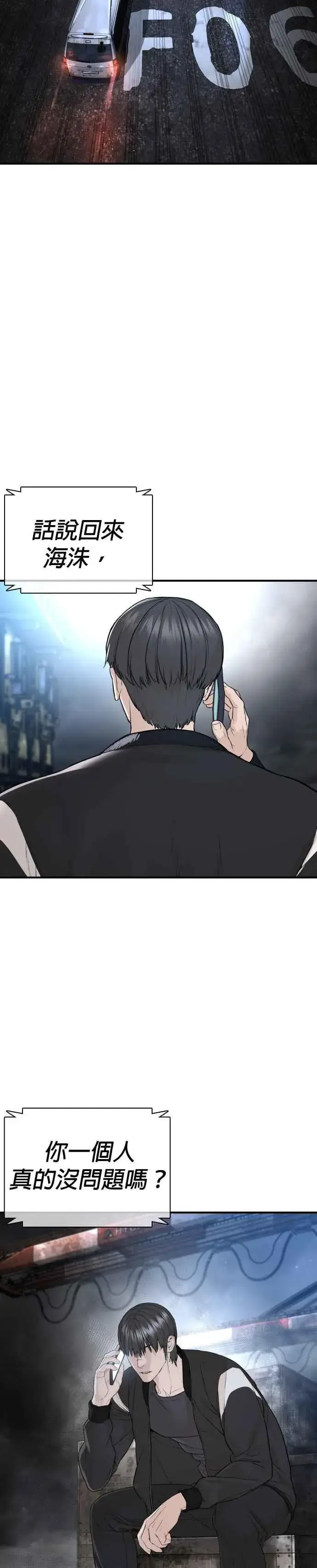 漫画《格斗实况》第209话 越熟就越讨厌你第45张图