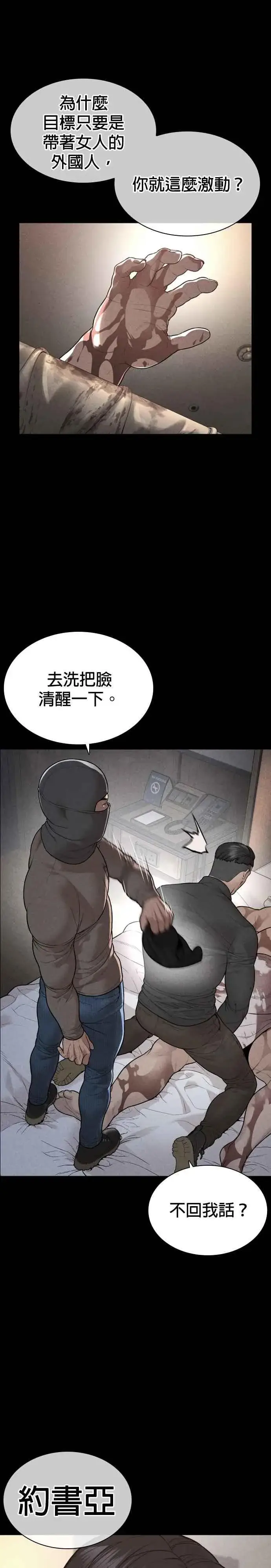 漫画《格斗实况》第209话 越熟就越讨厌你第6张图