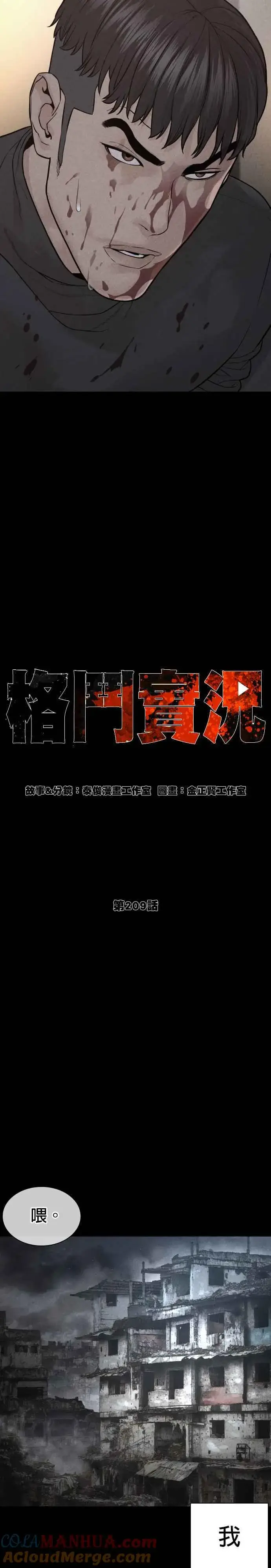 漫画《格斗实况》第209话 越熟就越讨厌你第7张图